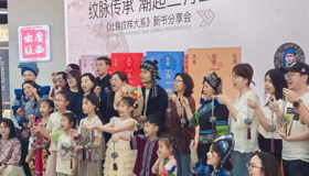 从纸页到指尖：《壮族纹样大系》新书分享会，一次可触摸的文化体验