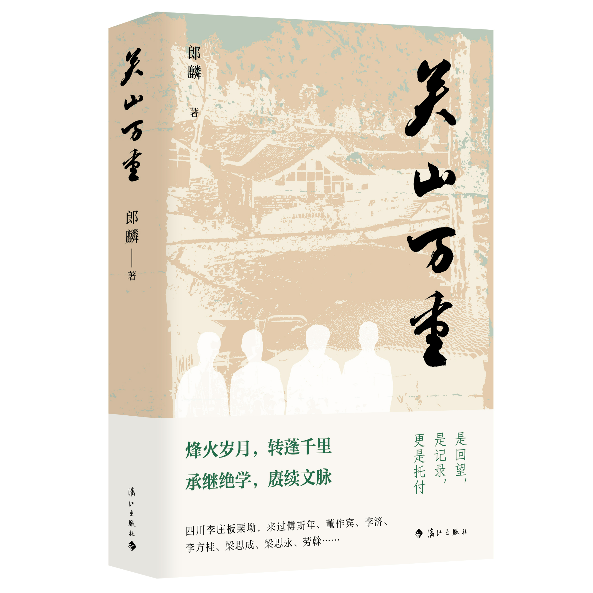 《关山万重》