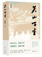 《关山万重》
