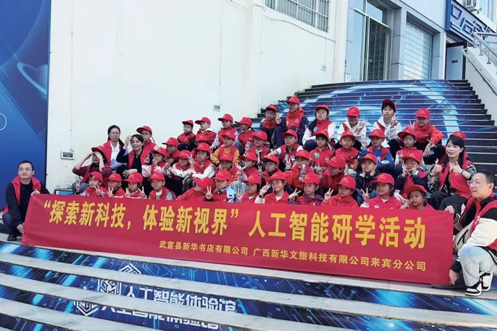  人工智能研学体验