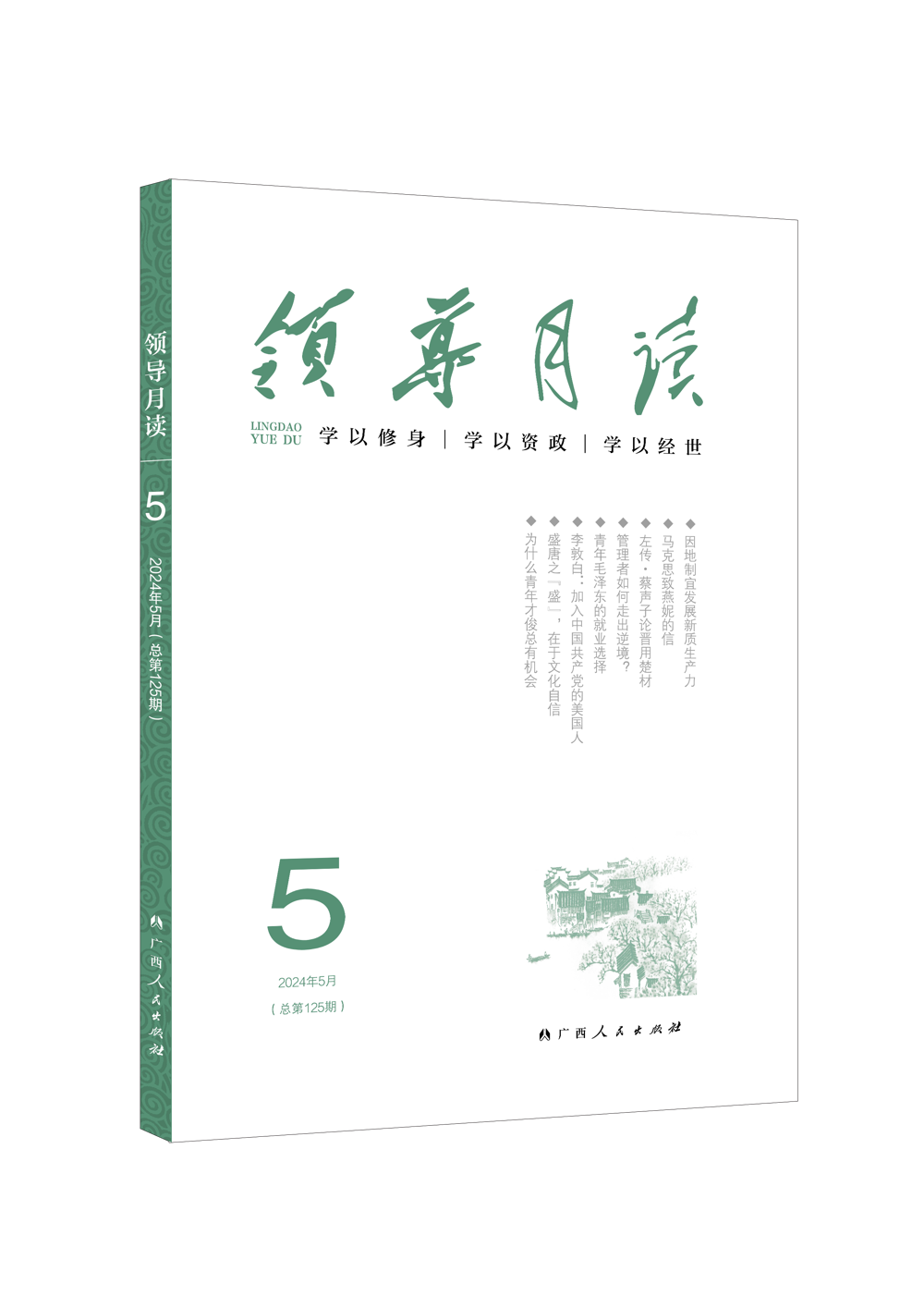 5月立体封