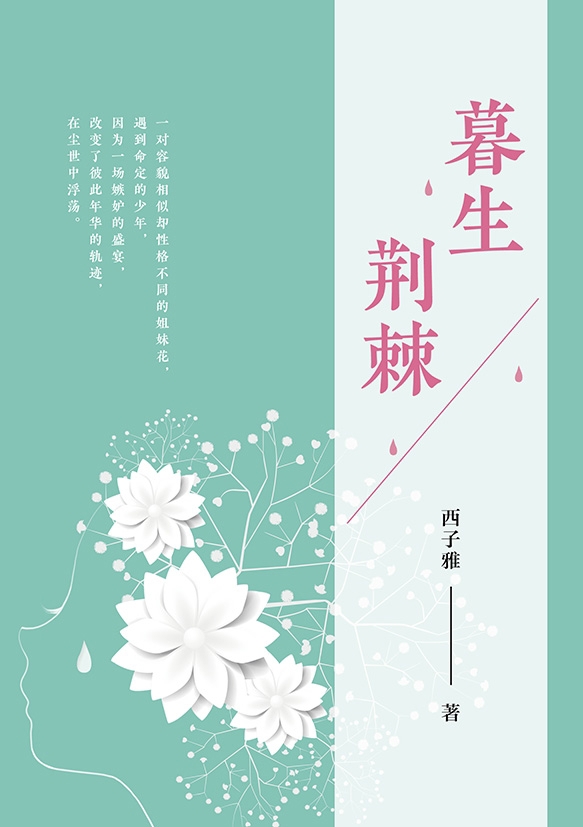 西子雅 著