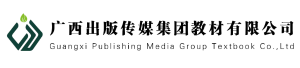 广西出版传媒集团教材有限公司