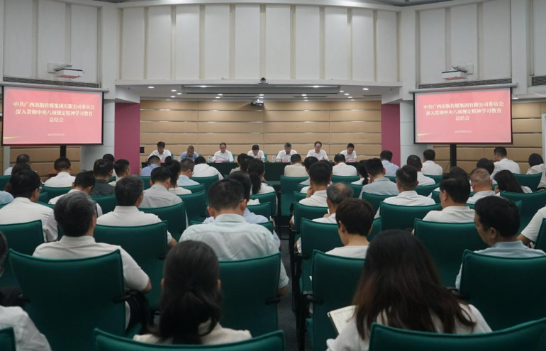 集团公司党委召开深入贯彻中央八项规定精神学习教育总结会