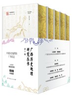 《广西历史地理研究丛书》（第二辑）
