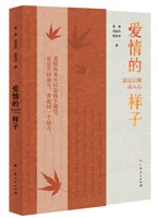 《爱情的样子：最是信仰动人心》