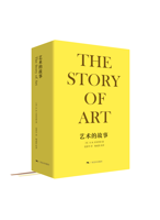 《艺术的故事》（袖珍本第2版）