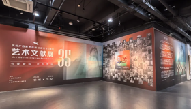 广西美术出版社成立35周年艺术文献展