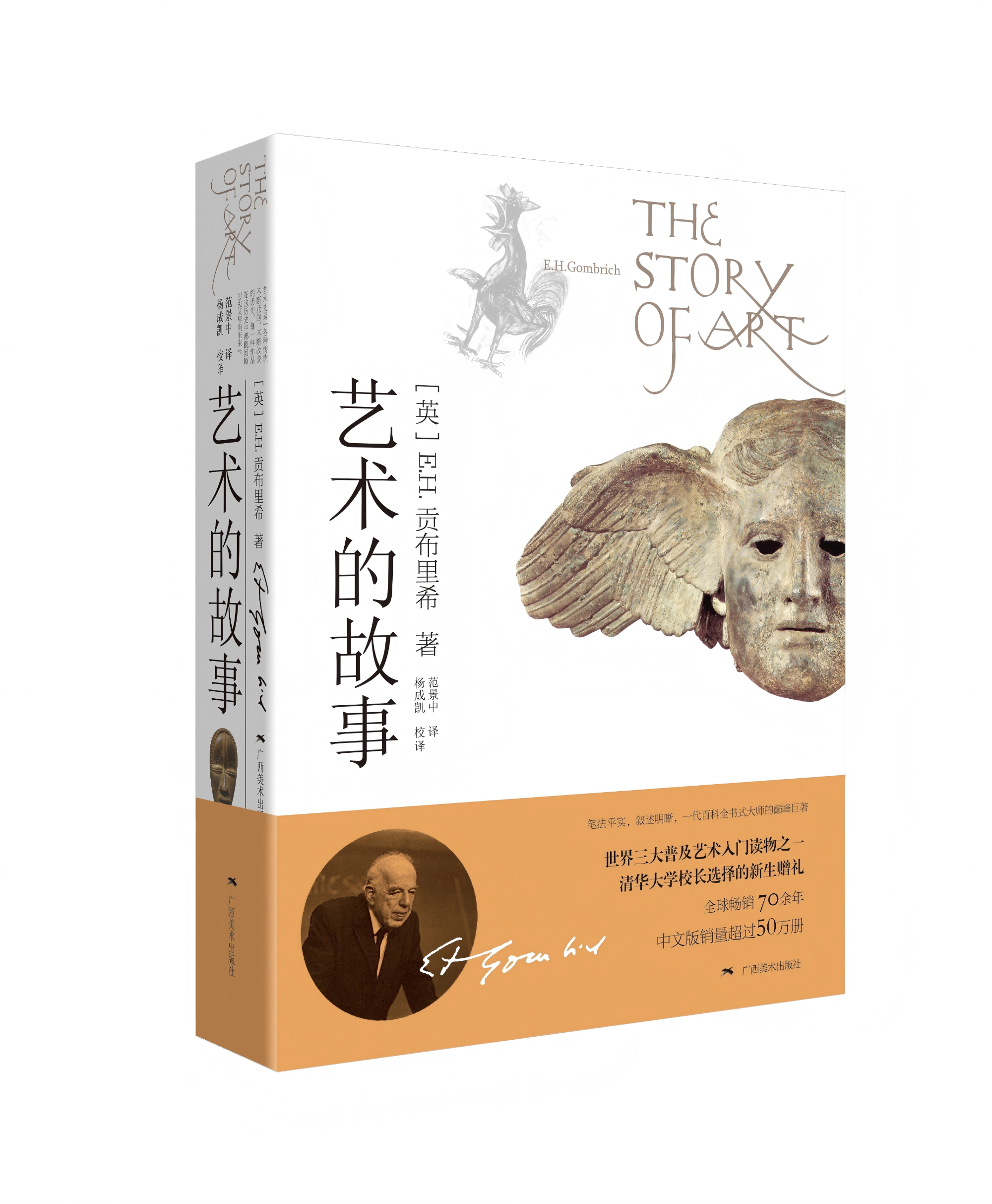 《艺术的故事》（平装本）