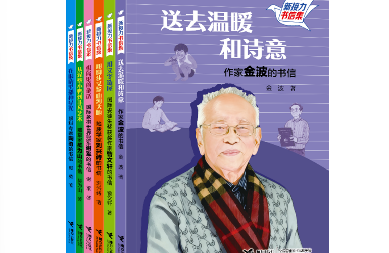 “新接力书信集”（第一辑）出版座谈会在京举办