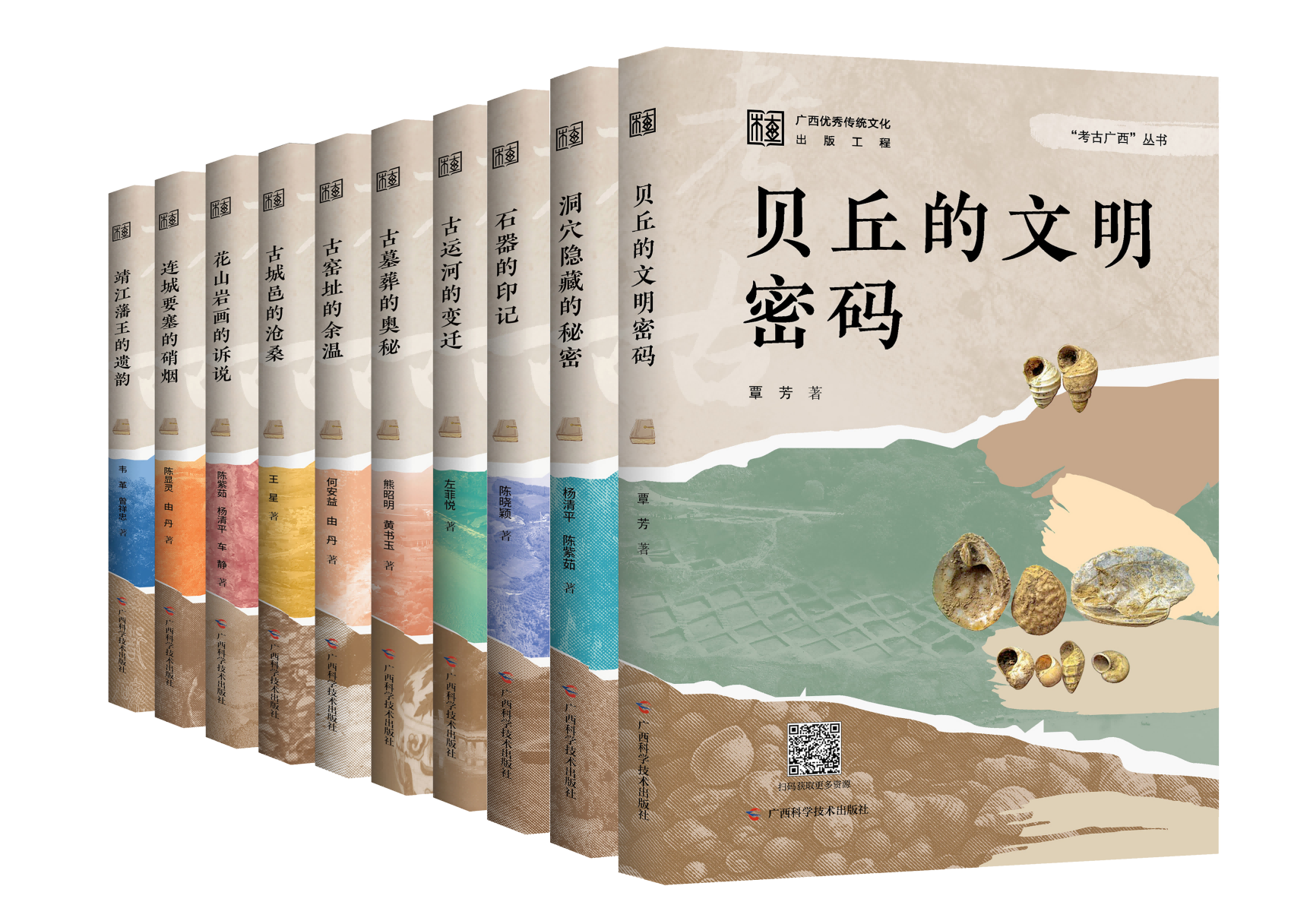 “考古广西”丛书
