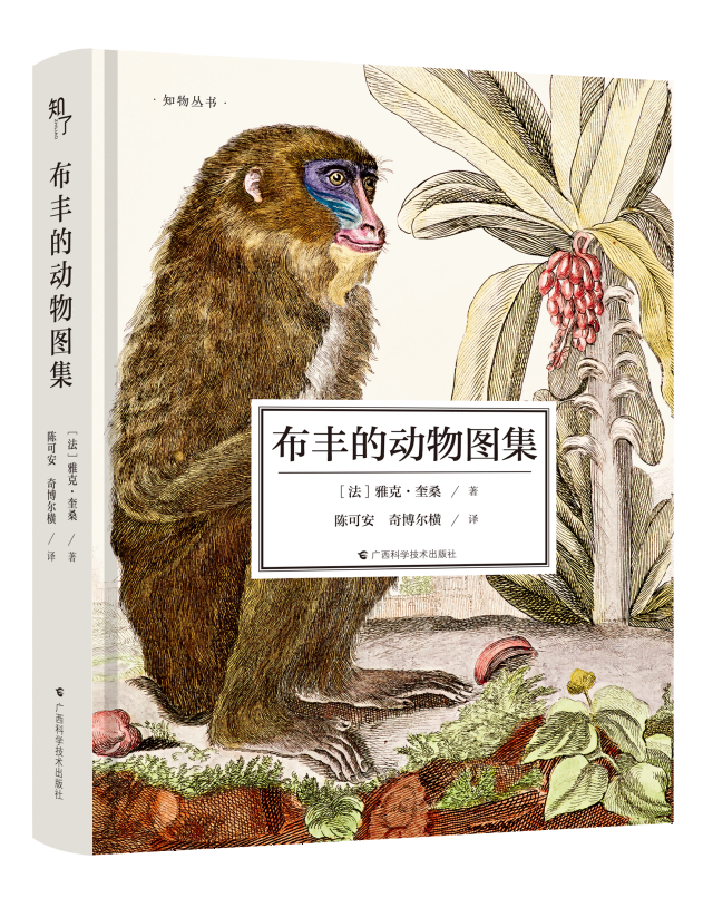 《布丰的动物图集》