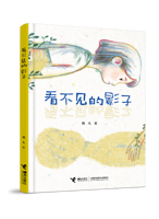 《看不见的影子》