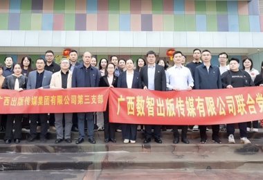 科技创新增活力 跃马扬鞭起新程 集团公司总部第三党支部与数智公司联合党支部联合开展主题党日活动