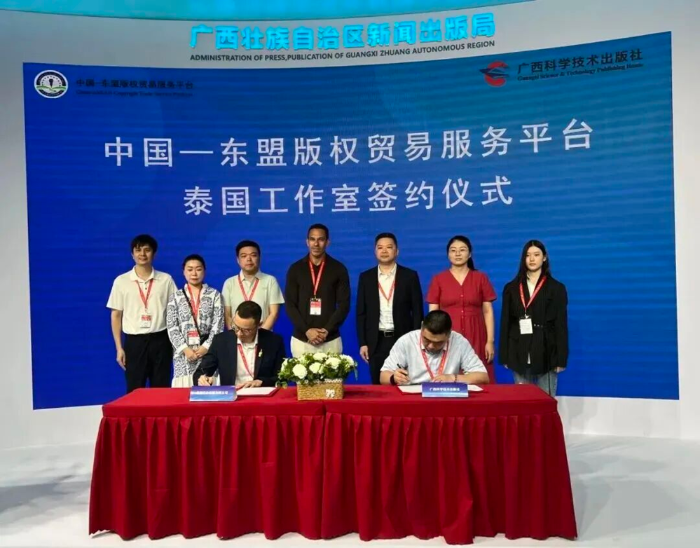 版贸平台泰国工作室签约仪式
