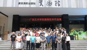 “纸上繁花，阅见童真——广西艺术学院插图绘本作品展”及“自明明用——张森艺术展”开幕