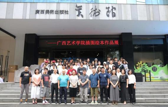 “纸上繁花，阅见童真——广西艺术学院插图绘本作品展”及“自明明用——张森艺术展”开幕