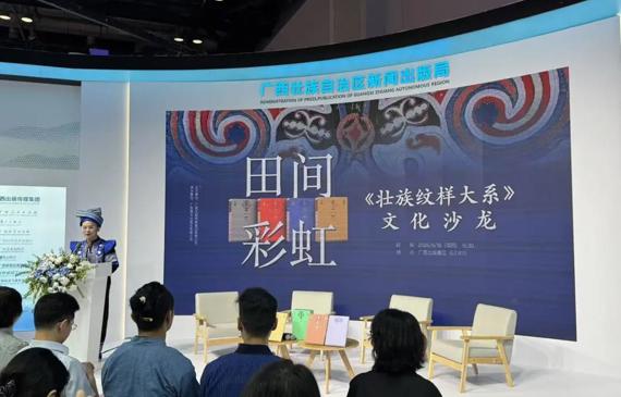 汇千年纹样，传民族文脉，这场文化沙龙亮相北京国际图书博览会