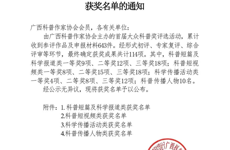广西民族印刷包装集团研学项目荣获首届大众科普奖一等奖