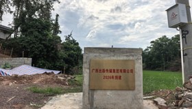 聚焦民生实事  抓好精准帮扶广西出版传媒集团为定点帮扶村新建3口抗旱灌溉水井