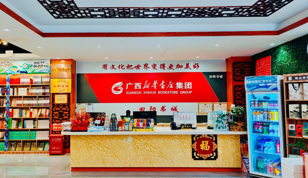 百色市田阳区新华书店田阳书城1-1